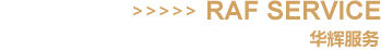 華輝服務