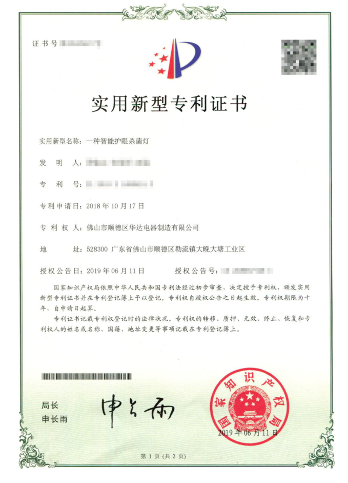 一種智能護眼殺菌燈-專利.png 一種智能護眼殺菌燈-專利.png