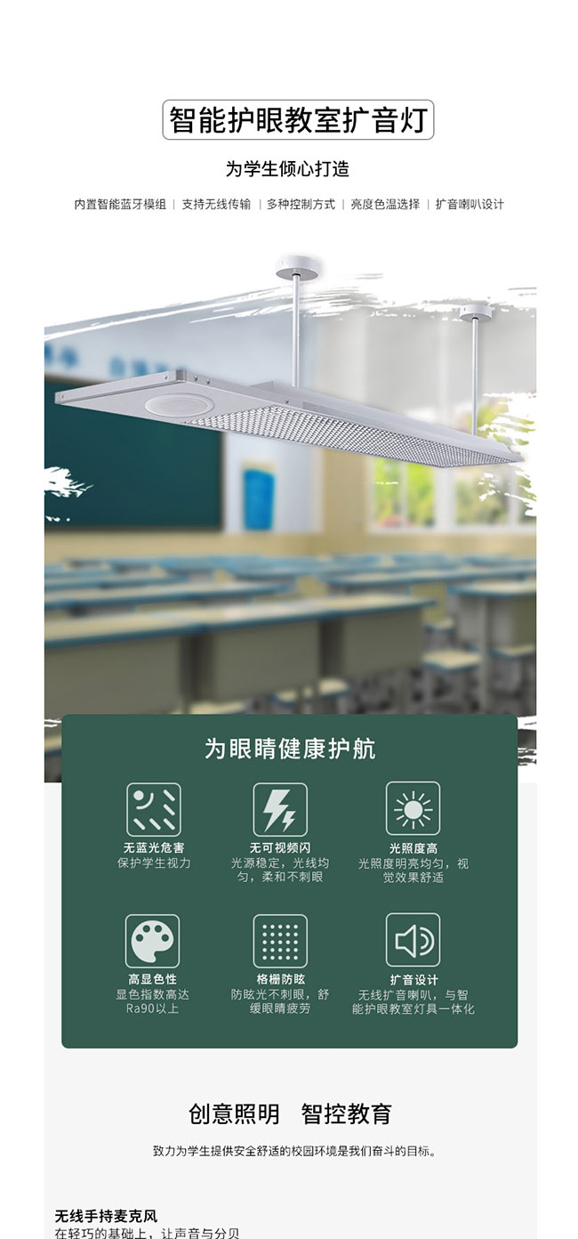 智能護眼教室擴音燈_01.jpg