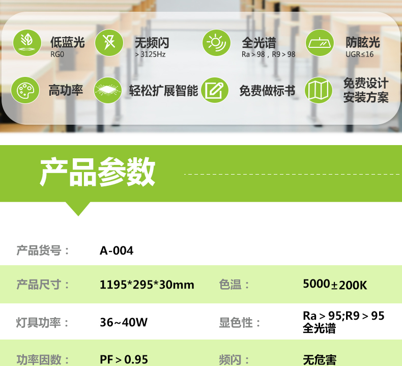 底發(fā)光微晶教室燈詳情頁_02.jpg 底發(fā)光微晶教室燈詳情頁_02.jpg