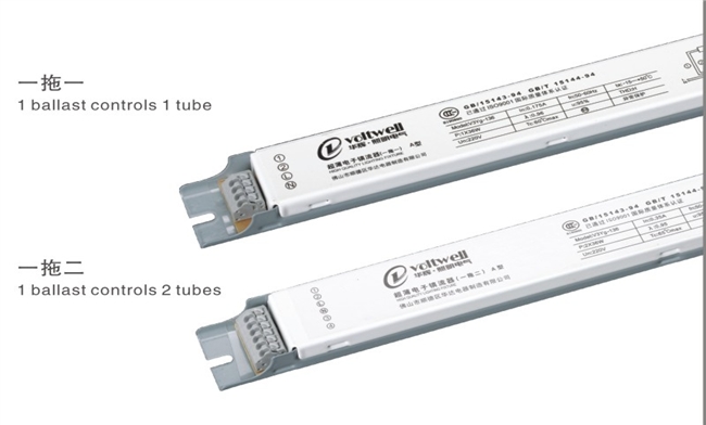 華輝T8電子鎮流器 華輝T8電子鎮流器